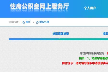 个人公积金网上提取流程河北