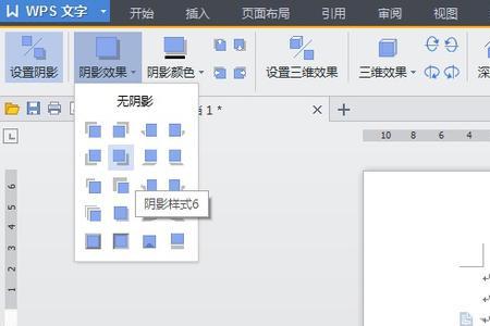 word怎么添加边框实线设置为阴影