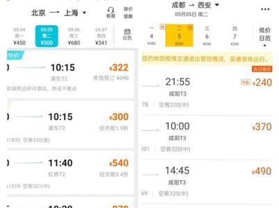 西安去北京的航班为什么订不了
