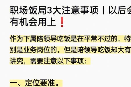 请领导同事吃饭注意事项