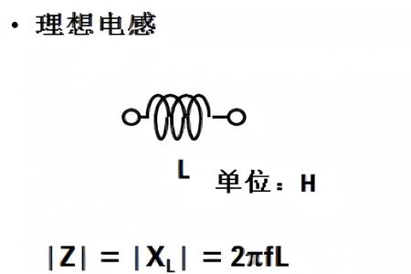 直流电路中感抗和容抗