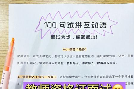 幼儿教资面试试讲和演示的区别