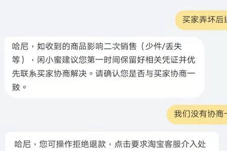 闲鱼买家不确认收货还申请退货