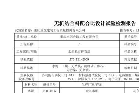 水泥稳定碎石等级标准