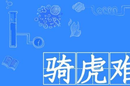 共进退前半句和下一句