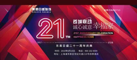 公司周年庆主题八个字