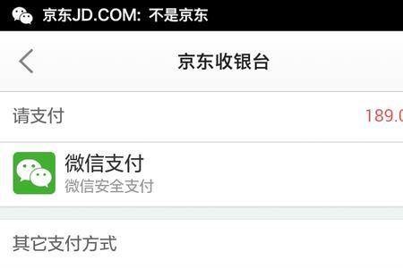 京东微信支付退款退到哪里