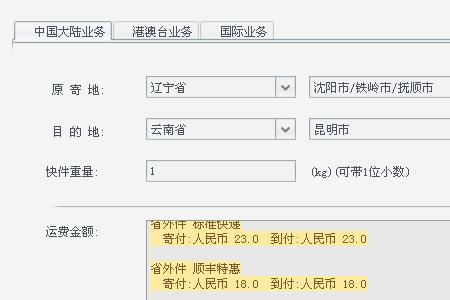 顺丰月结怎么改寄件地址