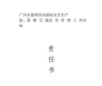 责任制与责任书的区别