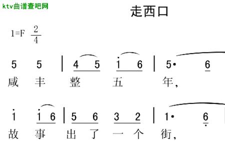 和走西口相似的歌曲