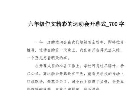 六年级最后一次运动会获奖感言