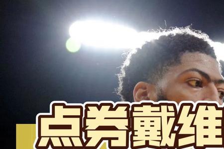 最强nba戴维斯怎么勾手