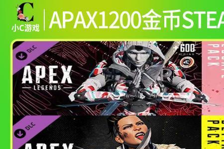 apex怎么买金币最便宜