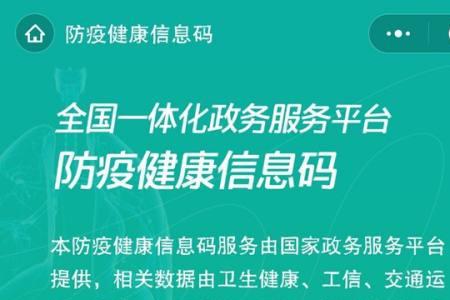 海易通如何申领健康码