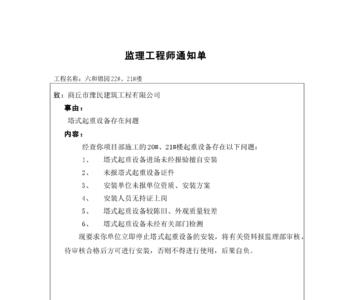 关于基坑安全监理通知单范本