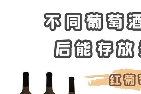 没开红酒瓶盖可放多久