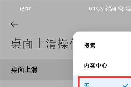 MIUI13稳定版提示桌面没有响应