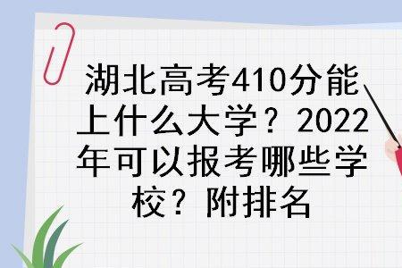 高考260分能在武汉上什么样的大学