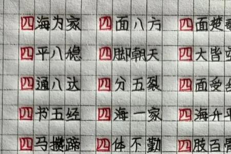 数字一的过年四字成语