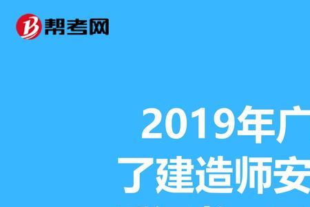 四川省施工b证是什么时间考