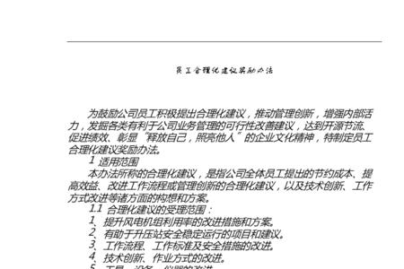 新员工合理化建议的价值评价