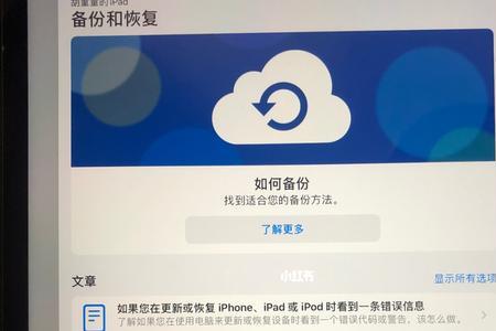 新ipad备份和手机不兼容怎么办