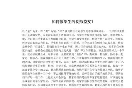 尊师益友是什么意思