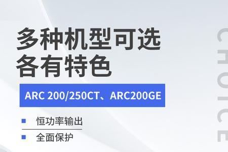 瑞凌arc250ct焊机怎么样