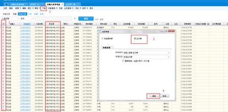 金蝶k3入库单如何冲红