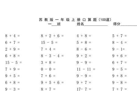 一年级口算32道题要用几分钟