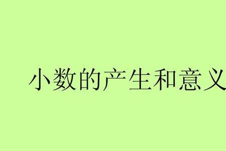 创造数学的意义