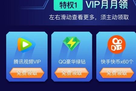 腾讯王卡超级会员白金版加9元