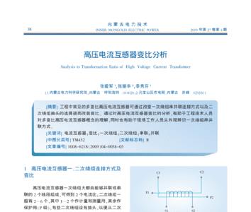 220kv电流互感器变比试验过程