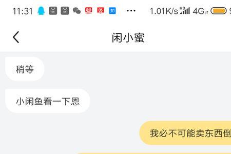 闲鱼什么东西卖了不能退货