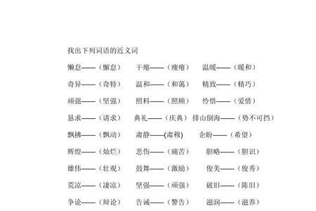 六年级上册语文22和23的近义词