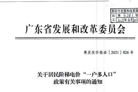 湖北怎样申请一户多人口电价