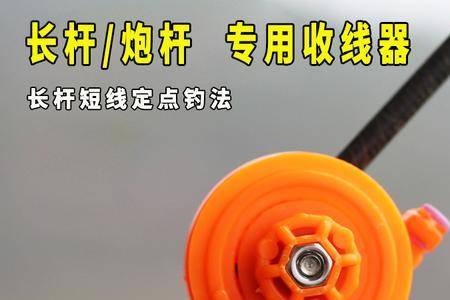 手竿上按个大轮子叫什么