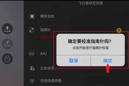 大疆3imu一直无法校准成功