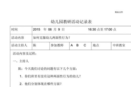 幼儿园教研活动纪律