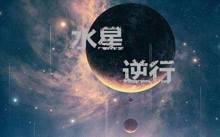 海王星逆位是什么意思