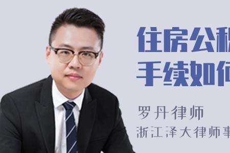 公积金转移到异地余额怎么办