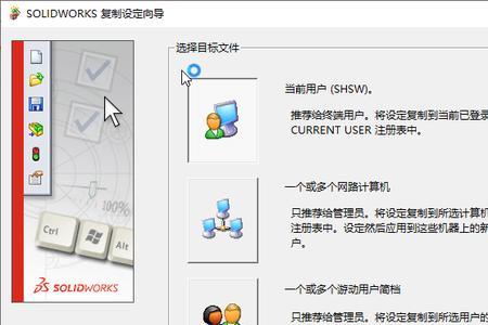 solidworks设置无法保存