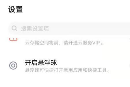 vivo的快充界面怎么关闭