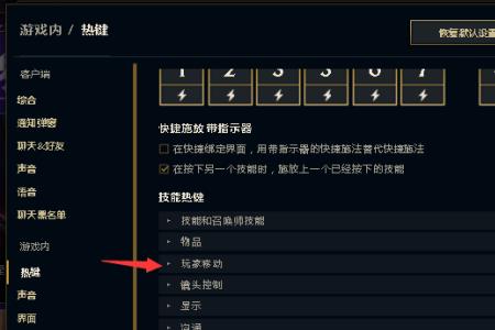 英雄联盟点燃快捷键怎么设置