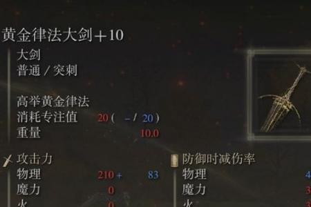 艾尔登法环魔法骑士加点