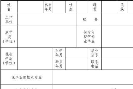 干部学历变更表怎么填