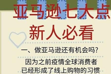 学做亚马逊外贸要多久