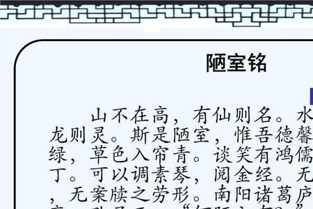 陋室铭部编版中学课文位置