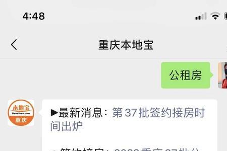 重庆公租房摇号姓名怎么查