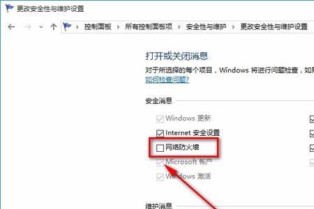 电脑v10防火墙保护怎么关闭